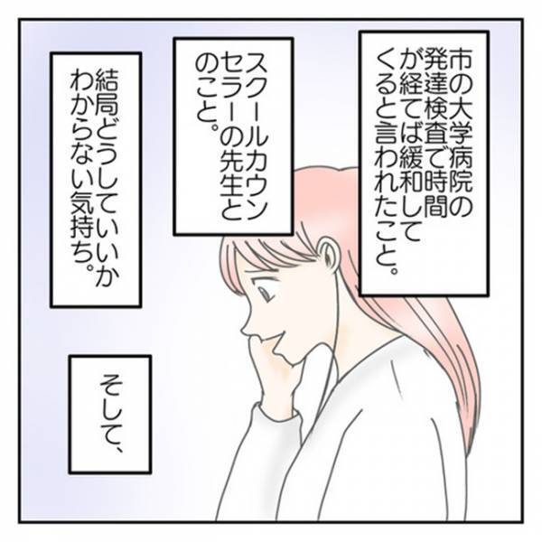 「すっごいしんどいですよね？」不登校専門窓口の相談員から予想外の言葉⇒母が反省したこととは…！？