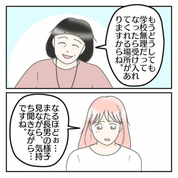 「感じ悪かったかなぁって…」心を開かない息子を見放した？⇒先生が打ち明けた、まさかの本音に驚愕！