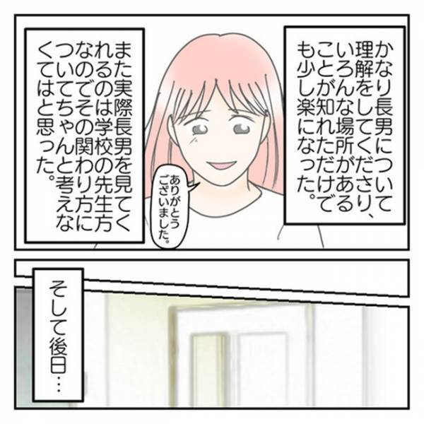 「感じ悪かったかなぁって…」心を開かない息子を見放した？⇒先生が打ち明けた、まさかの本音に驚愕！