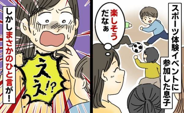 「え、嘘でしょ！？」5歳の息子がスポーツ体験イベントで楽しそうに！⇒しかしまさかのひと言に驚愕…