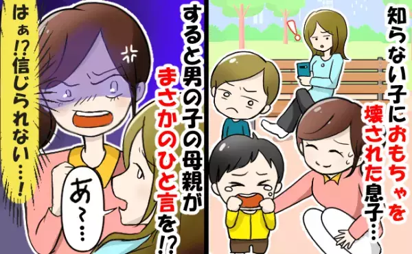 「はぁ！？」見知らぬ子がわざと2歳の息子のおもちゃを破壊⇒するとその子の親が謝罪せずまさかの発言