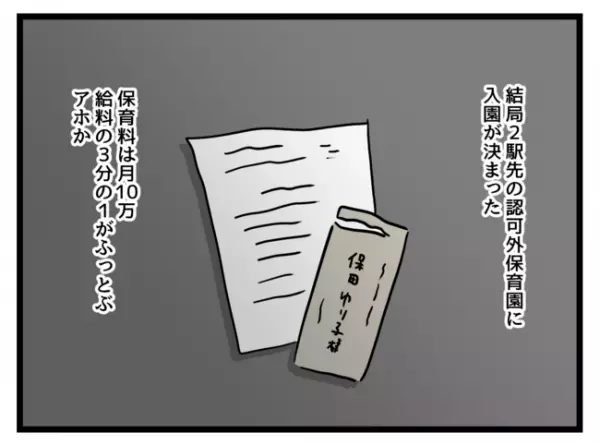 「え…嘘でしょ…」無事に出産を終えた私→しかし待っていたあまりにも残酷な現実とは？
