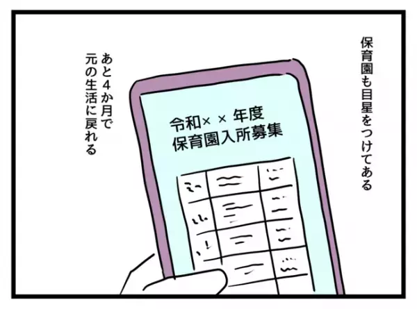 「え…嘘でしょ…」無事に出産を終えた私→しかし待っていたあまりにも残酷な現実とは？