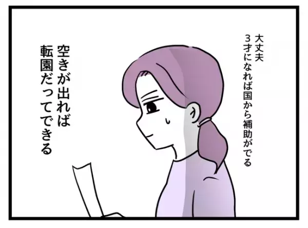 「え…嘘でしょ…」無事に出産を終えた私→しかし待っていたあまりにも残酷な現実とは？