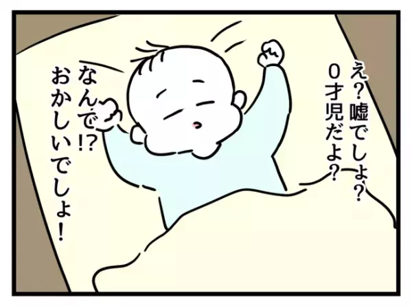 「え…嘘でしょ…」無事に出産を終えた私→しかし待っていたあまりにも残酷な現実とは？