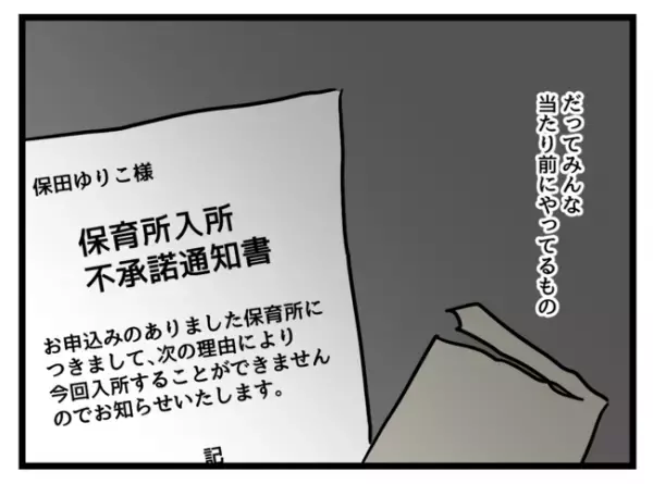 「え…嘘でしょ…」無事に出産を終えた私→しかし待っていたあまりにも残酷な現実とは？
