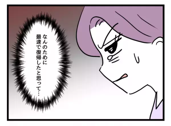 「嘘でしょ…」子持ち女時短同僚に苛立つキャリア社員→出産後、張り切って仕事に臨むも衝撃の展開に…