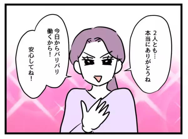 「嘘でしょ…」子持ち女時短同僚に苛立つキャリア社員→出産後、張り切って仕事に臨むも衝撃の展開に…