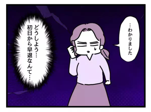 「嘘でしょ…」子持ち女時短同僚に苛立つキャリア社員→出産後、張り切って仕事に臨むも衝撃の展開に…