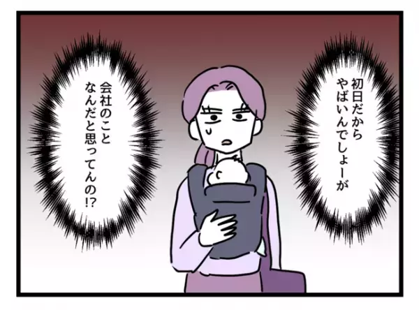 「嘘でしょ…」子持ち女時短同僚に苛立つキャリア社員→出産後、張り切って仕事に臨むも衝撃の展開に…