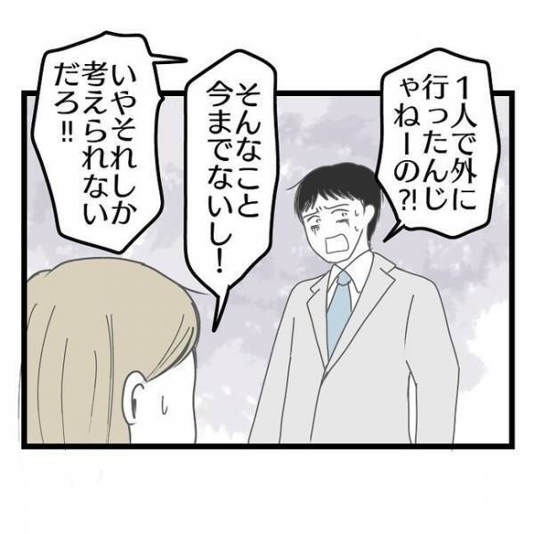 「何言ってんの？」妻が夢中で電話している間に子どもが消えた→夫が問い詰めるとまさかの発言にあ然…
