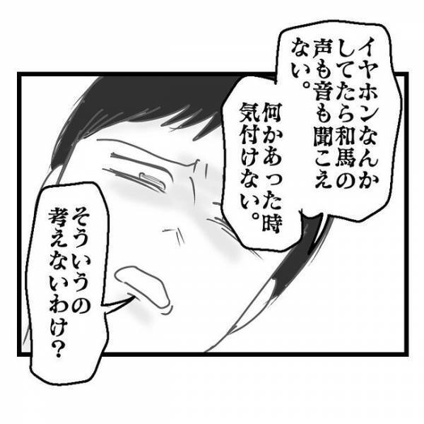 「もうしない！これでいいですかぁ」スマホに夢中で息子を締め出した妻の態度がヤバすぎ→ついに夫は