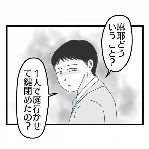 「もうしない！これでいいですかぁ」スマホに夢中で息子を締め出した妻の態度がヤバすぎ→ついに夫は