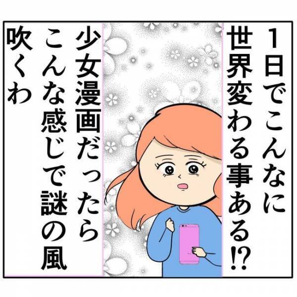 「ゔあぁぁぁ」1日で世界が激変！？憧れの先輩と一緒に…