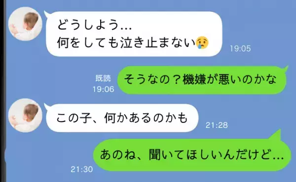 「こんなに泣く子いるかな？」ずっと泣き続ける娘→何かあるのかも…と実母に相談すると衝撃の返答が