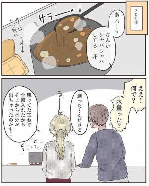 彼「カレーが食べたい！」作った結果…彼の態度が明らかにおかしくなって！？＜交際4年で破局＞