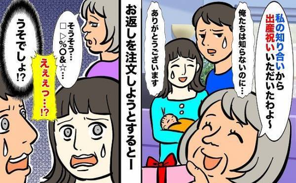 「えっ…！？」知り合いから出産祝いを受け取ってきた義母⇒お返しを準備中、まさかの口出しにあ然…！