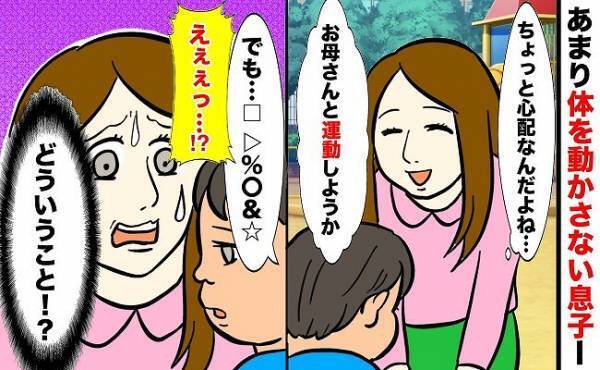 「運動しようか」息子に声をかけると、体を動かしたがらない理由が判明！息子の衝撃の返答とは…