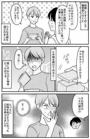 「ぎゃー！何？！」義母からプレゼントされた黒く干からびた物体。よく見てみると…衝撃！