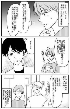 「ぎゃー！何？！」義母からプレゼントされた黒く干からびた物体。よく見てみると…衝撃！