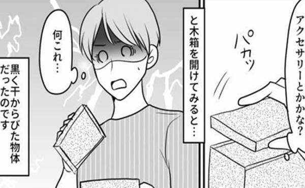 「ぎゃー！何？！」義母からプレゼントされた黒く干からびた物体。よく見てみると…衝撃！