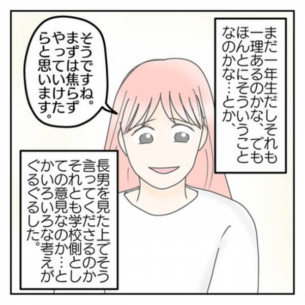 「いいえ！それは違うと思います！」カウンセラーが保護者を否定！？⇒衝撃を受けた母はとっさに…