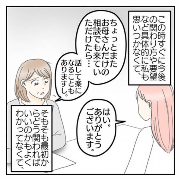 「いいえ！それは違うと思います！」カウンセラーが保護者を否定！？⇒衝撃を受けた母はとっさに…