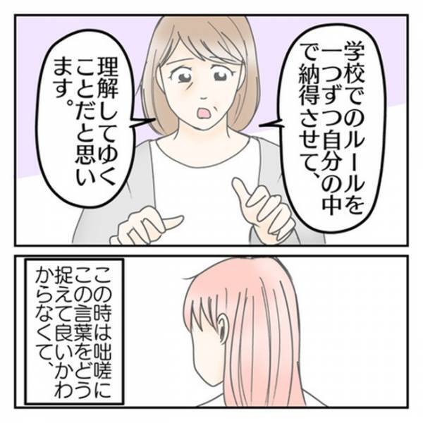 「いいえ！それは違うと思います！」カウンセラーが保護者を否定！？⇒衝撃を受けた母はとっさに…