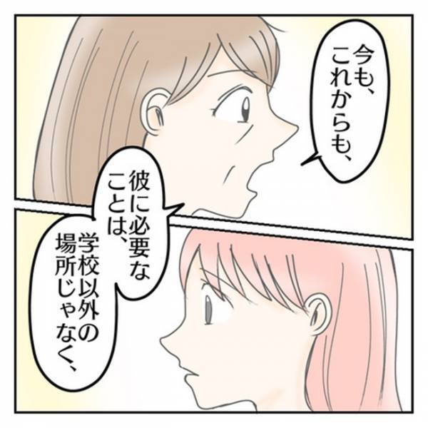 「いいえ！それは違うと思います！」カウンセラーが保護者を否定！？⇒衝撃を受けた母はとっさに…