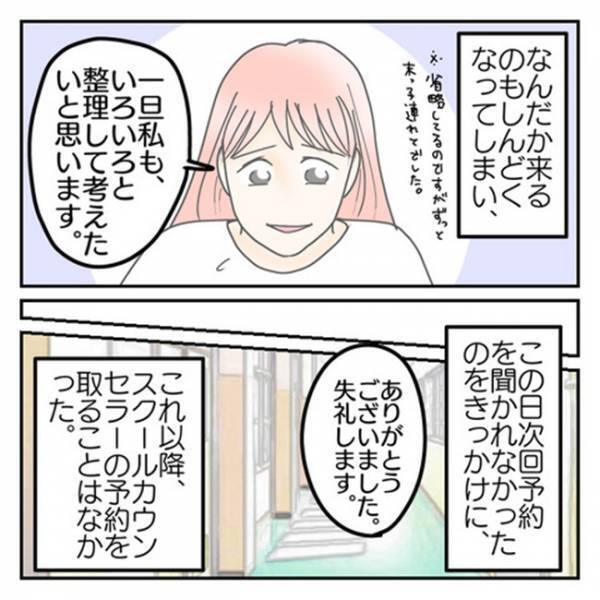 「いいえ！それは違うと思います！」カウンセラーが保護者を否定！？⇒衝撃を受けた母はとっさに…