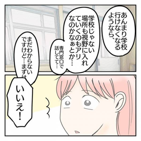 「いいえ！それは違うと思います！」カウンセラーが保護者を否定！？⇒衝撃を受けた母はとっさに…