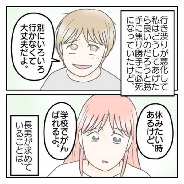 「別にそういうことじゃなくて…」自分からあまり話さない息子⇒母に打ち明けた本当の気持ちとは…！？