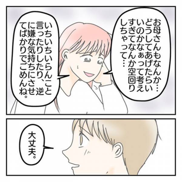 「別にそういうことじゃなくて…」自分からあまり話さない息子⇒母に打ち明けた本当の気持ちとは…！？