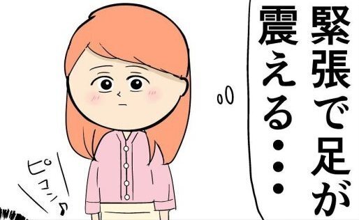 「足が震える」念願のデートも、彼を待っていると…