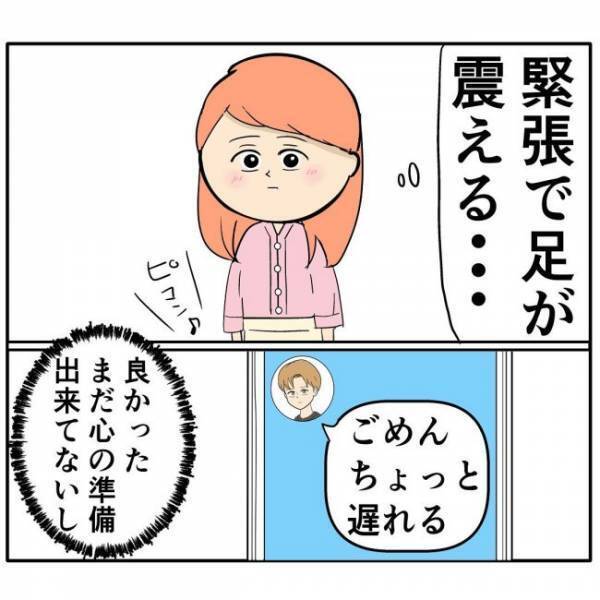 「足が震える」念願のデートも、彼を待っていると…