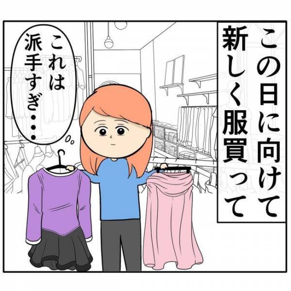 「足が震える」念願のデートも、彼を待っていると…