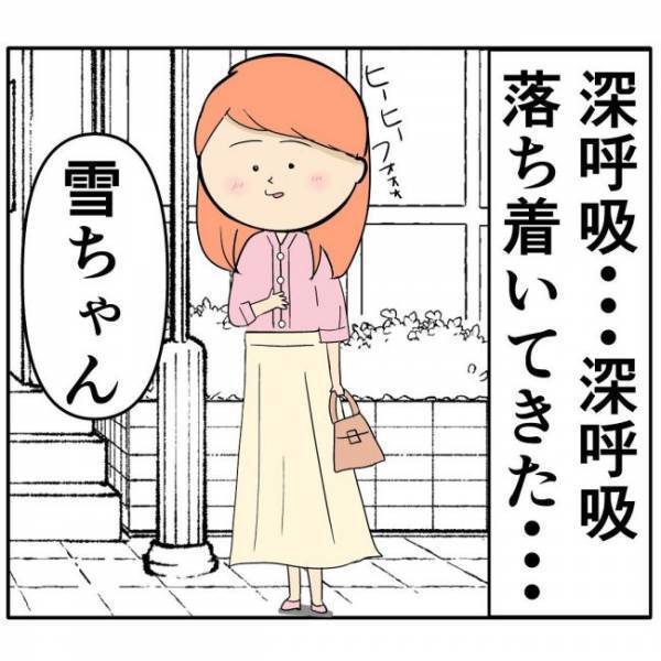 「足が震える」念願のデートも、彼を待っていると…