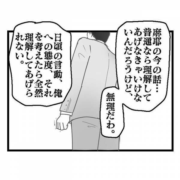 「不満ならその男と出て行け…」育児放棄＆浮気疑惑の妻→限界に達した夫がぶつけると妻がまさかの…