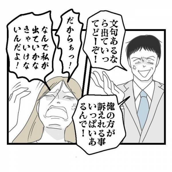 「不満ならその男と出て行け…」育児放棄＆浮気疑惑の妻→限界に達した夫がぶつけると妻がまさかの…
