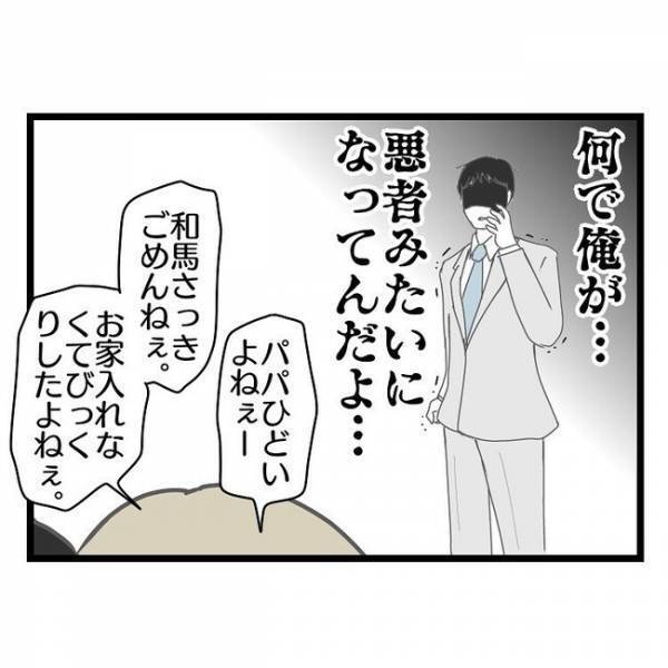「不満ならその男と出て行け…」育児放棄＆浮気疑惑の妻→限界に達した夫がぶつけると妻がまさかの…
