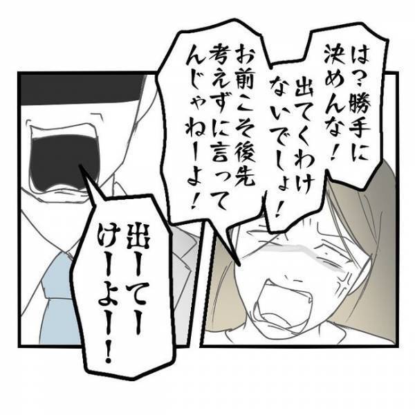 「不満ならその男と出て行け…」育児放棄＆浮気疑惑の妻→限界に達した夫がぶつけると妻がまさかの…