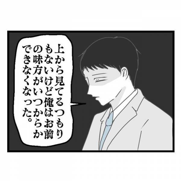 「不満ならその男と出て行け…」育児放棄＆浮気疑惑の妻→限界に達した夫がぶつけると妻がまさかの…