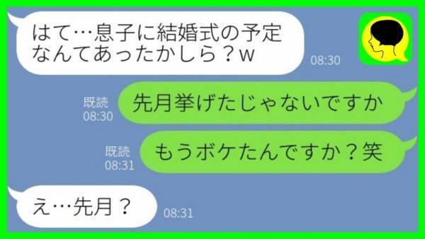 「息子に結婚式の予定なんてあったかしら？」ボケたふりして嫌がらせ！？義母に復讐を実行すると…！？