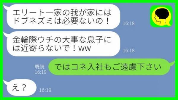「エリート息子に不釣り合いよ！」とわめく義母→私「では…」勘違い義母に真実を告げてあげると…！？