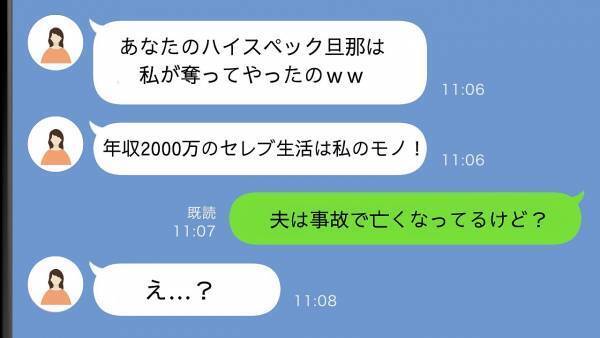 「年収2000万の旦那さん奪っちゃった♡」ママ友から略奪連絡⇒夫は事故で亡くなっているが一体…？