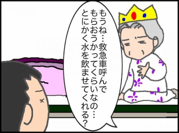 義母「病院に行きたいから仕事を休んで」それ、ホントに救急車を呼ぶレベル…？＜頑張り過ぎない介護＞
