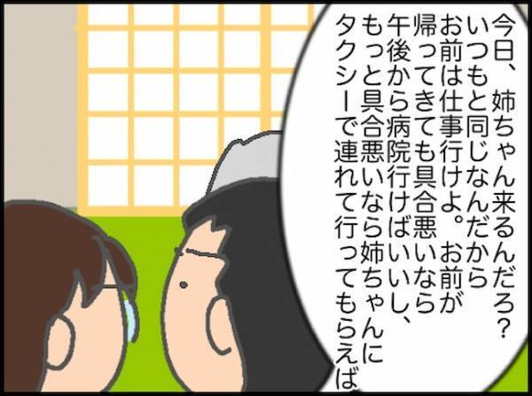 義母「病院に行きたいから仕事を休んで」それ、ホントに救急車を呼ぶレベル…？＜頑張り過ぎない介護＞