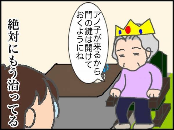 義母「病院に行きたいから仕事を休んで」それ、ホントに救急車を呼ぶレベル…？＜頑張り過ぎない介護＞