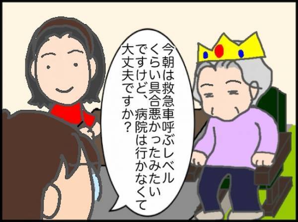 義母「病院に行きたいから仕事を休んで」それ、ホントに救急車を呼ぶレベル…？＜頑張り過ぎない介護＞