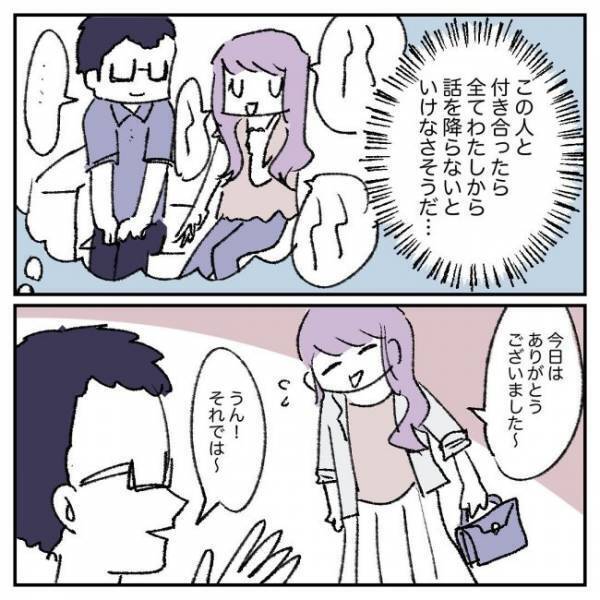 「私だけ！！」デート相手のまさかの態度にイライラし…